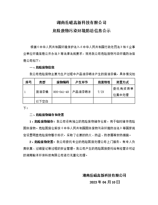 環(huán)境防治信息公示