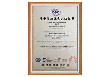 質量管理體系認證證書