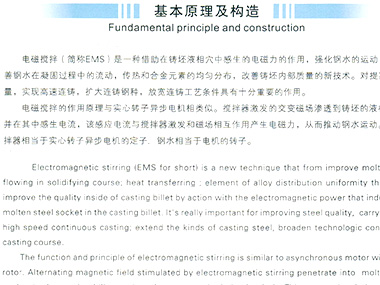 電磁攪拌成套系統(tǒng)簡(jiǎn)介